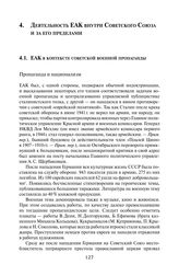 4. Деятельность ЕАК внутри Советского Союза и за его пределами