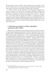 1. Кампании по проверке и обмену партийных документов 1935-1936 гг.