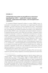 Глава 11. Депортации населения на российском и советском пространстве (1914 — конец 40-х годов): военное насилие, социальная инженерия, этно-историческое «изъятие»