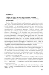 Глава 17. Указы об ответственности за хищение и кражи от 4 июня 1947 года: апогей сталинских «законных репрессий»