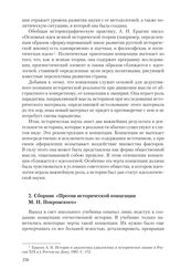 2. Сборник «Против исторической концепции М. Н. Покровского»