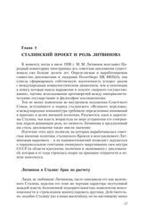 Глава 1. Сталинский проект и роль Литвинова