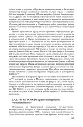 5. Ст. 107 УК РСФСР и другие инструменты «чрезвычайщины»