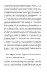 Глава 3. Крестьянская культурная традиция и сталинизм
