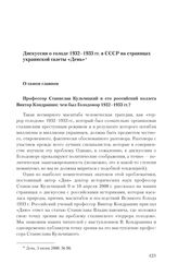 Дискуссия о голоде 1932-1933 гг. в СССР на страницах украинской газеты «День»