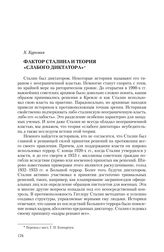 Куромия Х. Фактор Сталина и теория «слабого диктатора»