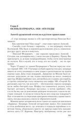 Апогей хрущевской оттепели и русское православие