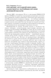 Смирнова И. Е. Отражение «кулацкой операции» в документах партийных органов Донецкой области
