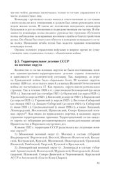 § 5. Территориальное деление СССР на военные округа