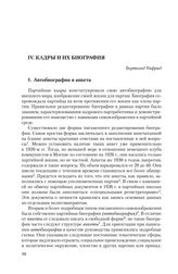 IV. Кадры и их биография (Унфрид Б.)