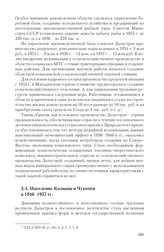 3.4. Население Колымы и Чукотки в 1946-1957 гг.