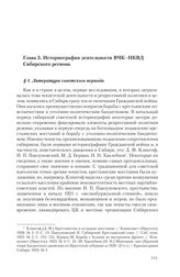 Глава 3. Историография деятельности ВЧК-НКВД Сибирского  региона