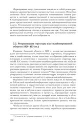 3.2. Реорганизация структуры власти районированной области (1930-1934 гг.)