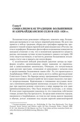 Глава 6. Социализм как традиция: большевики и азербайджанское село в 1923-1928 гг.