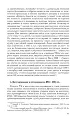 4. Централизация и поляризация в 1881-1905 гг.