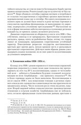 4. Хлопковая война 1930-1934 гг.