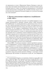 2. Чистки и межклановые конфликты в Азербайджане  в 1929-1933 гг.