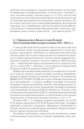 I. 2. Производство в Вятлаге в годы Великой Отечественной войны (вторая половина 1941-1945 гг.)