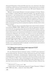 3.3. Принудительное выселение народов СССР в 1941-1945 гг. и его итоги