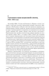 3. Украинизация языковой сферы, 1923-1932 годы
