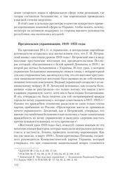 Предпосылки украинизации, 1919-1923 годы