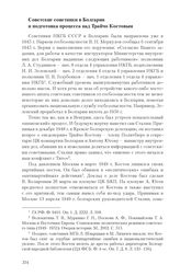 Советские советники в Болгарии и подготовка процесса над Трайчо Костовым