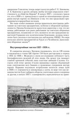 Внутрипартийные чистки 1937-1938 гг.