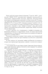 Отчеты НКВД Украинской ССР за 1937 г.