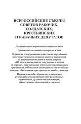 Всероссийские съезды Советов рабочих, солдатских, крестьянских и казачьих депутатов