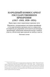 Народный комиссариат государственного призрения (1917-1919,1920-1924)