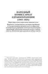Народный комиссариат здравоохранения (1918-1924)
