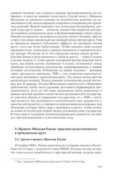 3. Процесс Николая Ежова: практики мужественности  в кремлевском круге