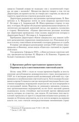 2. Временное рабоче-крестьянское правительство Украины и путь к восстановлению советской власти