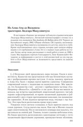 Из Алма-Аты до Вильнюса: траектория Людгара Мацулявичуса