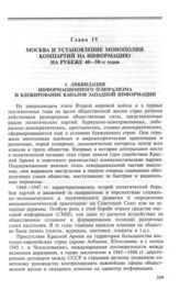 Глава IV. Москва и установление монополии компартий на информацию на рубеже 40-50-х годов