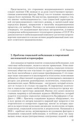 2. Проблема социальной мобилизации в современной англоязычной историографии (С. Н. Ушакова)