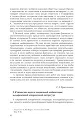 3. Сталинская модель социальной мобилизации в современной исторической литературе (С. А. Красильников)