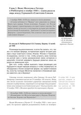 Глава 1. Визит Молотова к Гитлеру и Риббентропу в ноябре 1940 г.: планы раздела мира между Германией и Советским Союзом