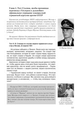 Глава 4. Тост Сталина, якобы пропавшая переписка с Гитлером и дальнейшее официальное отрицание планируемой германской агрессии против СССР