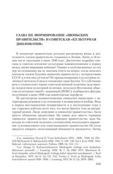 Глава XII. Формирование «июньских правительств» и советская «культурная дипломатия»